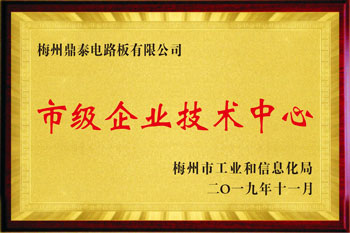 梅州市企業(yè)技術中心