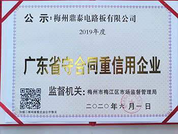 廣東省重信用守合同企業(yè)