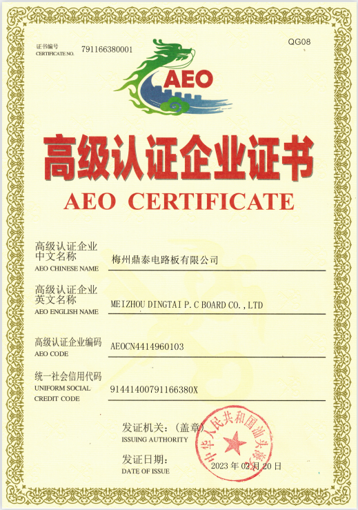 AEO高級認(rèn)證企業(yè)