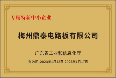 專精特新中小企業(yè)